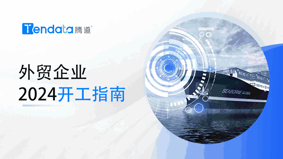 外贸开工指南：高效复工的七大步骤，新年快人一步！