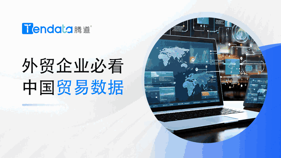 1708335169549050540.png 贸易数据(1).png