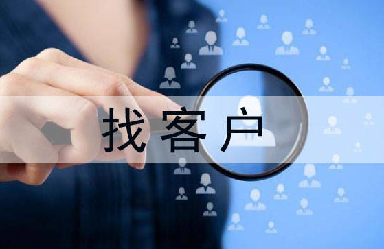 如何用海关数据找外贸客户？记住这些技巧