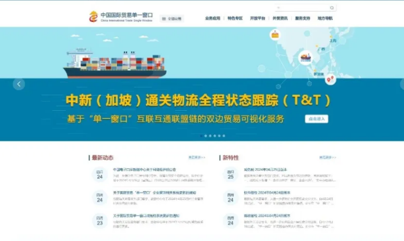 国际贸易单一窗口 国际贸易单一窗口